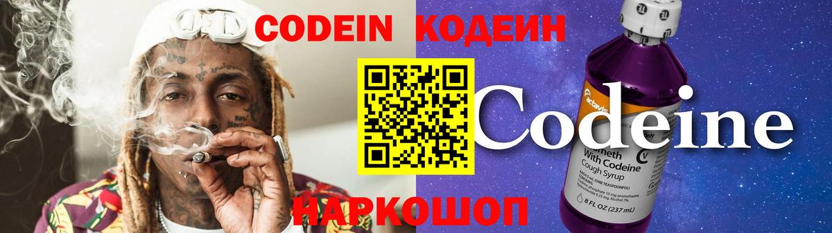 Кодеиновый сироп Lean Purple Drank  Вход с VPN  Дубна  Кодеиновый сироп Lean Purple Drank 