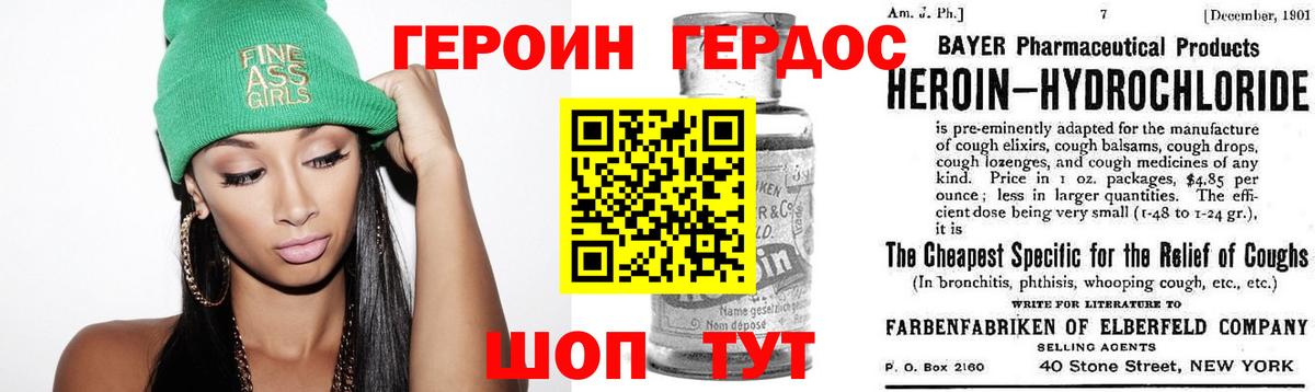 ГЕРОИН Heroin  Вход с VPN  Дубна 