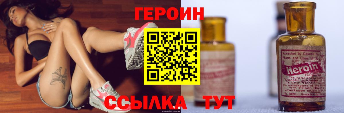 ГЕРОИН белый Дубна