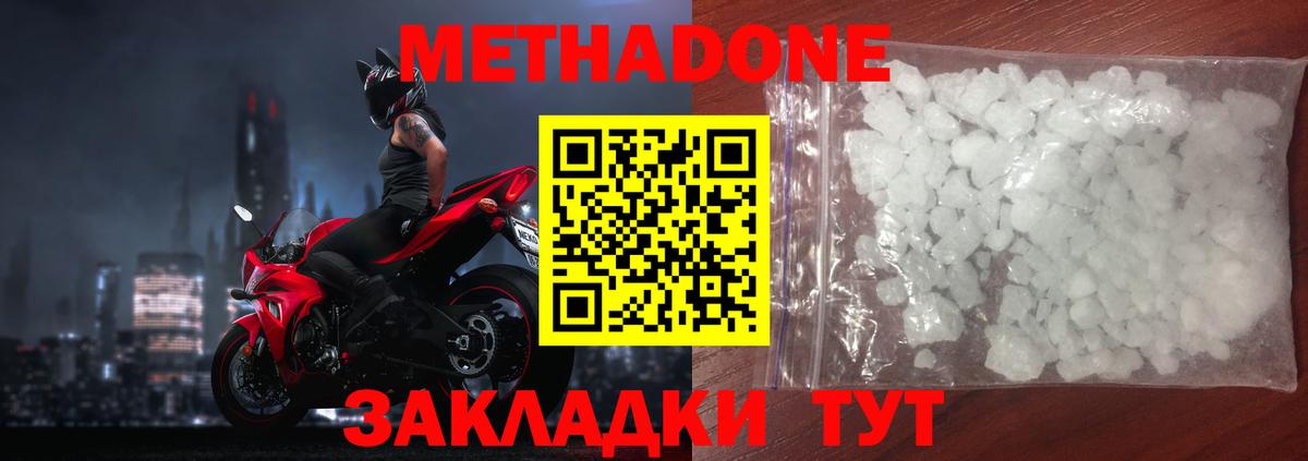 МЕТАДОН methadone  МЕТАДОН мёд  Вход с VPN  Дубна 